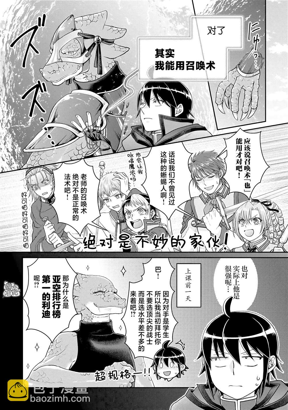 月光下的異世界之旅 - 第83話 WhitRemibrandts - 2