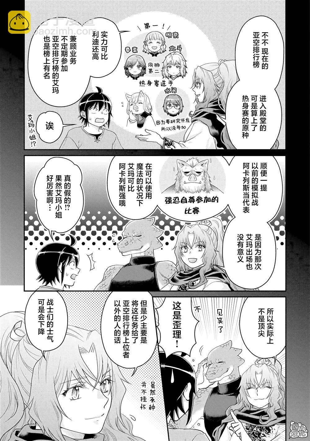 月光下的異世界之旅 - 第83話 WhitRemibrandts - 3