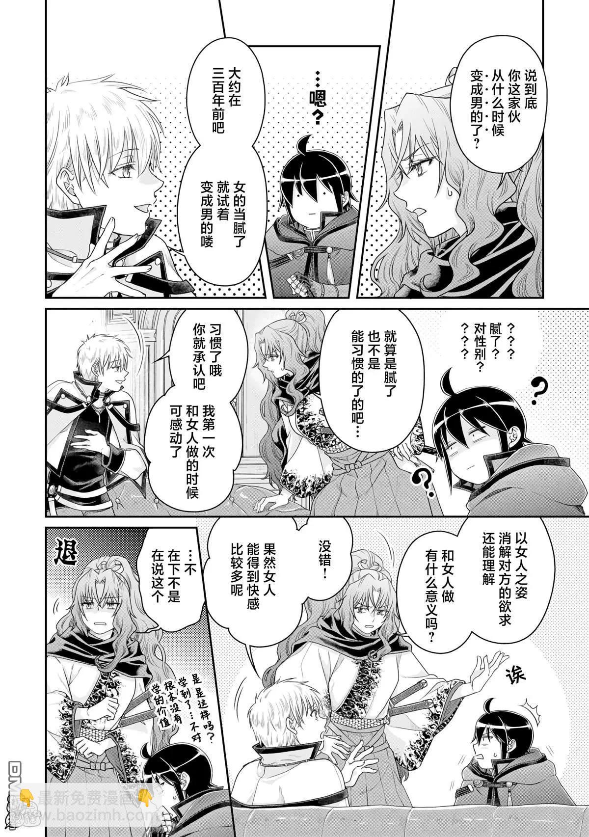 月光下的異世界之旅 - 第87話 The.All.Colors - 4