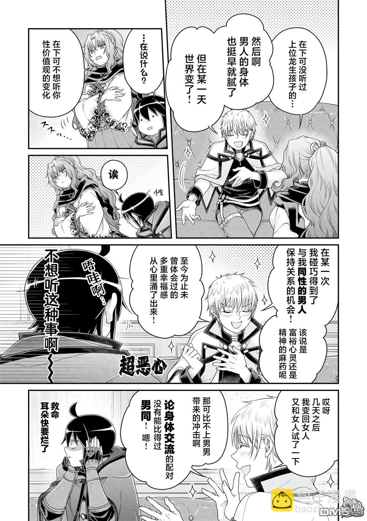 月光下的異世界之旅 - 第87話 The.All.Colors - 5