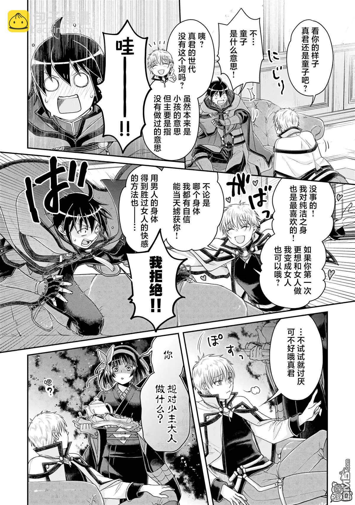 月光下的異世界之旅 - 第87話 The.All.Colors - 6