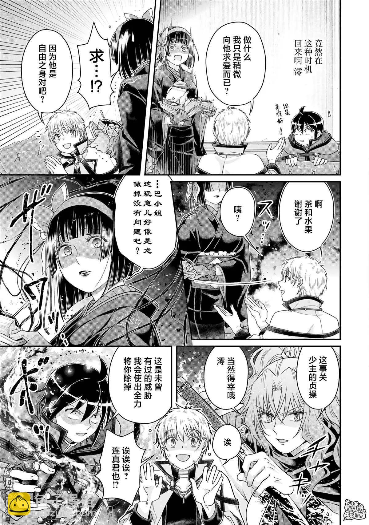 月光下的異世界之旅 - 第87話 The.All.Colors - 1