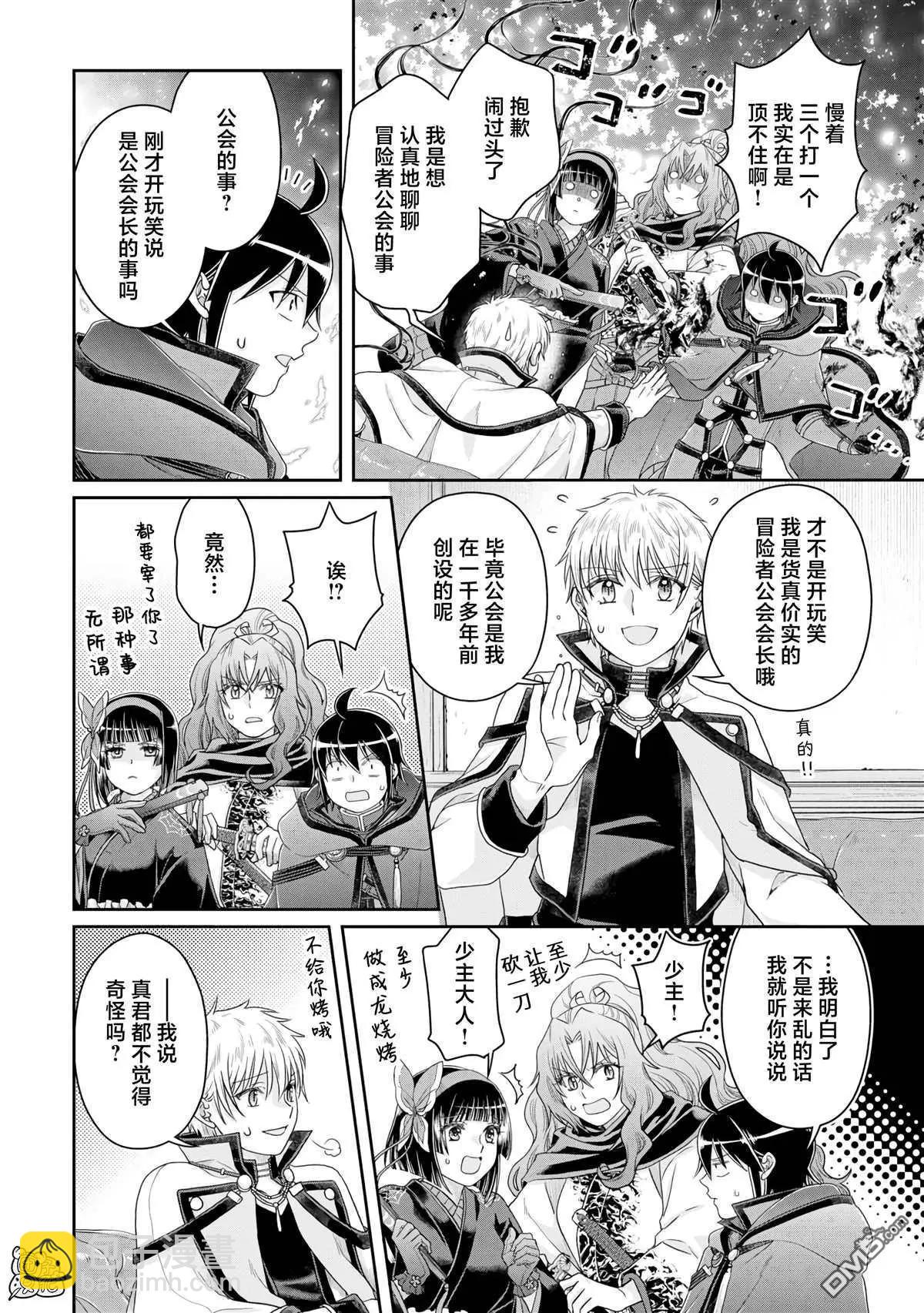 月光下的異世界之旅 - 第87話 The.All.Colors - 2