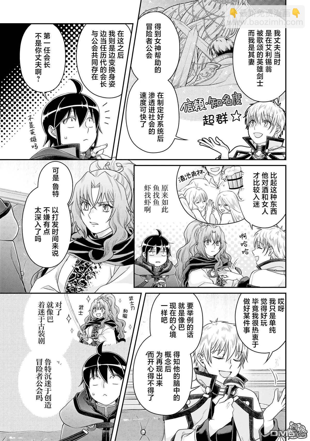 月光下的異世界之旅 - 第87話 The.All.Colors - 5