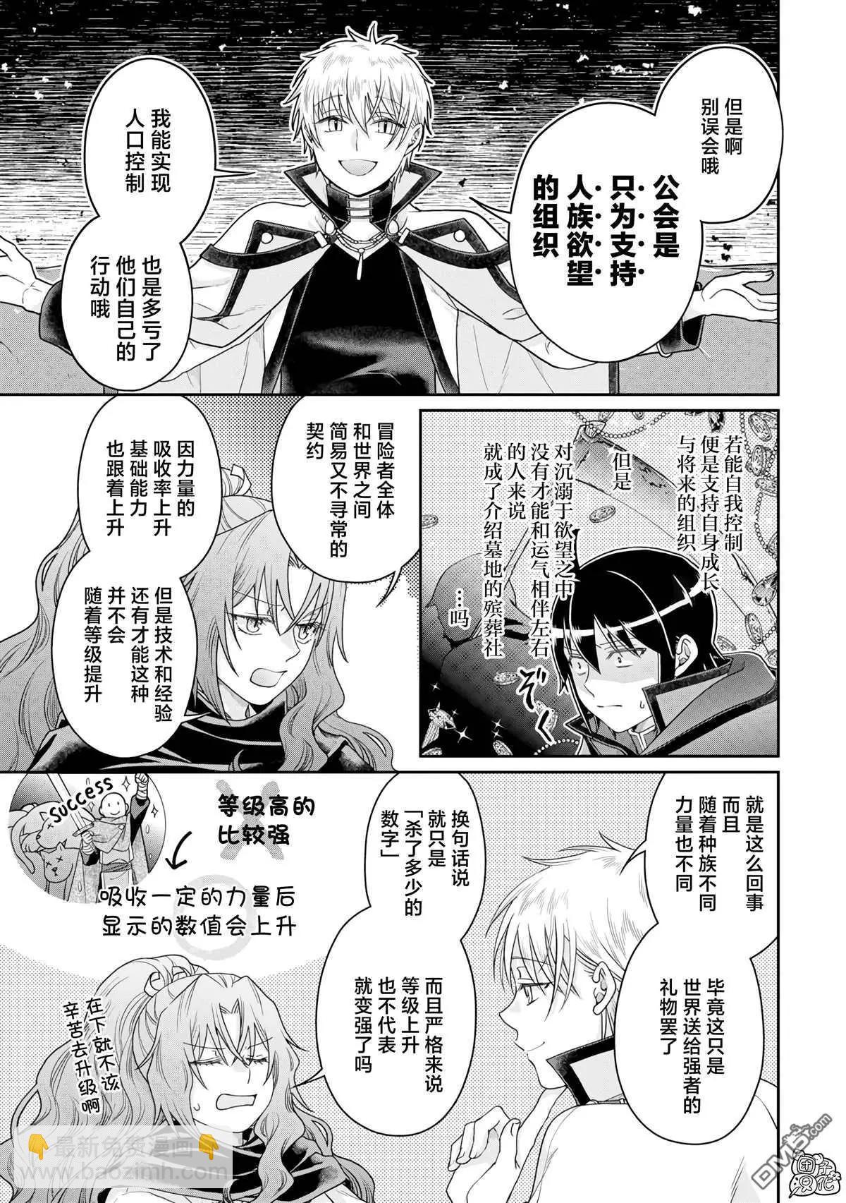 月光下的異世界之旅 - 第87話 The.All.Colors - 3