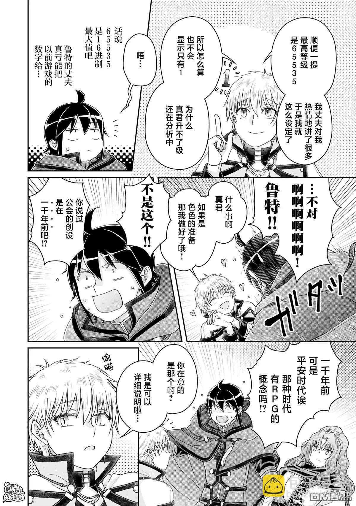 月光下的異世界之旅 - 第87話 The.All.Colors - 4