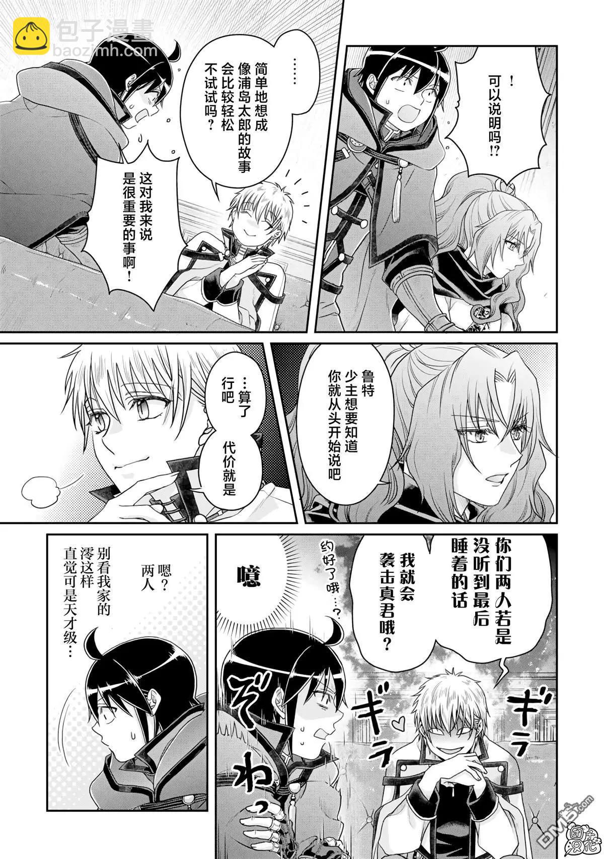 月光下的異世界之旅 - 第87話 The.All.Colors - 5