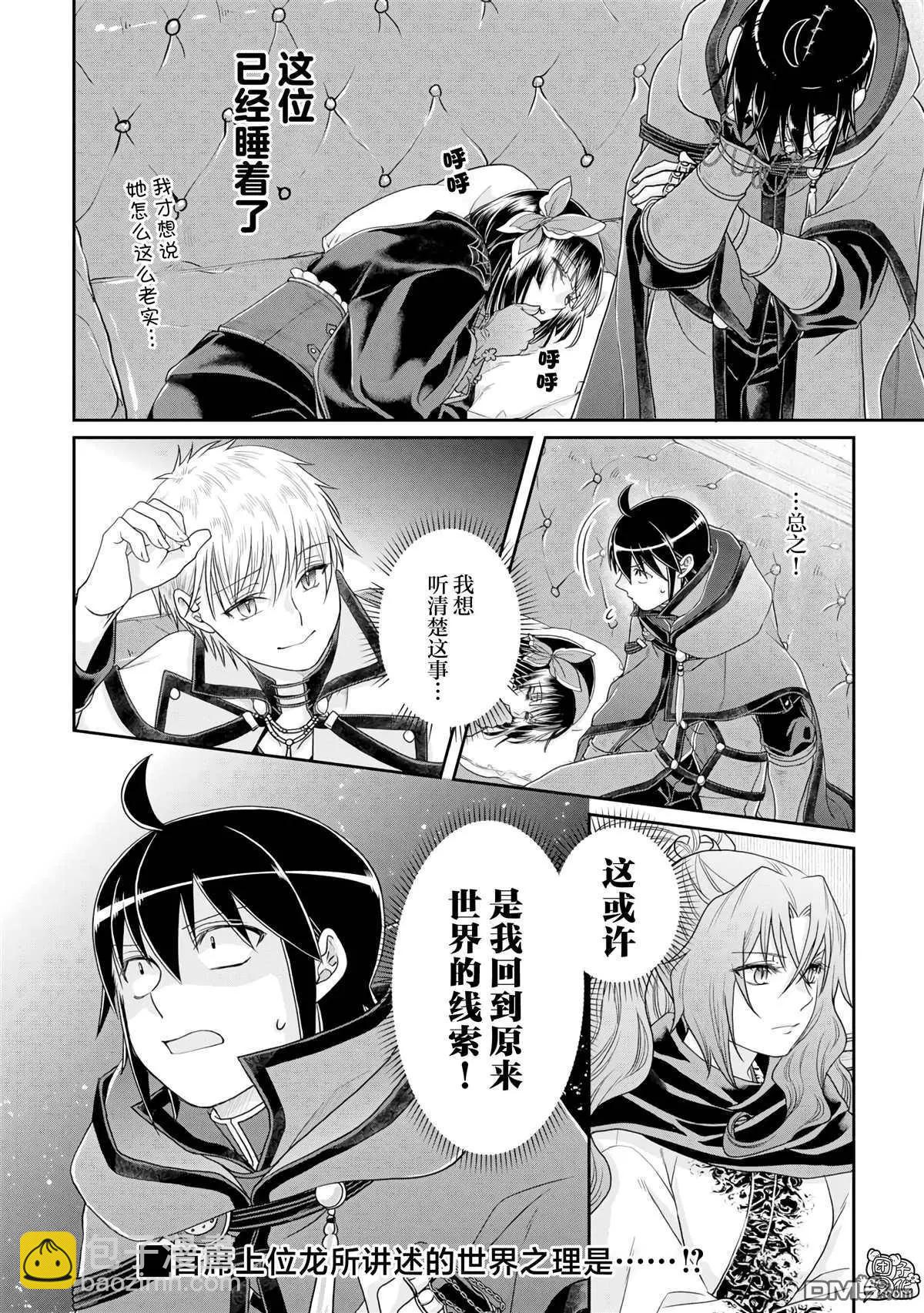 月光下的異世界之旅 - 第87話 The.All.Colors - 6