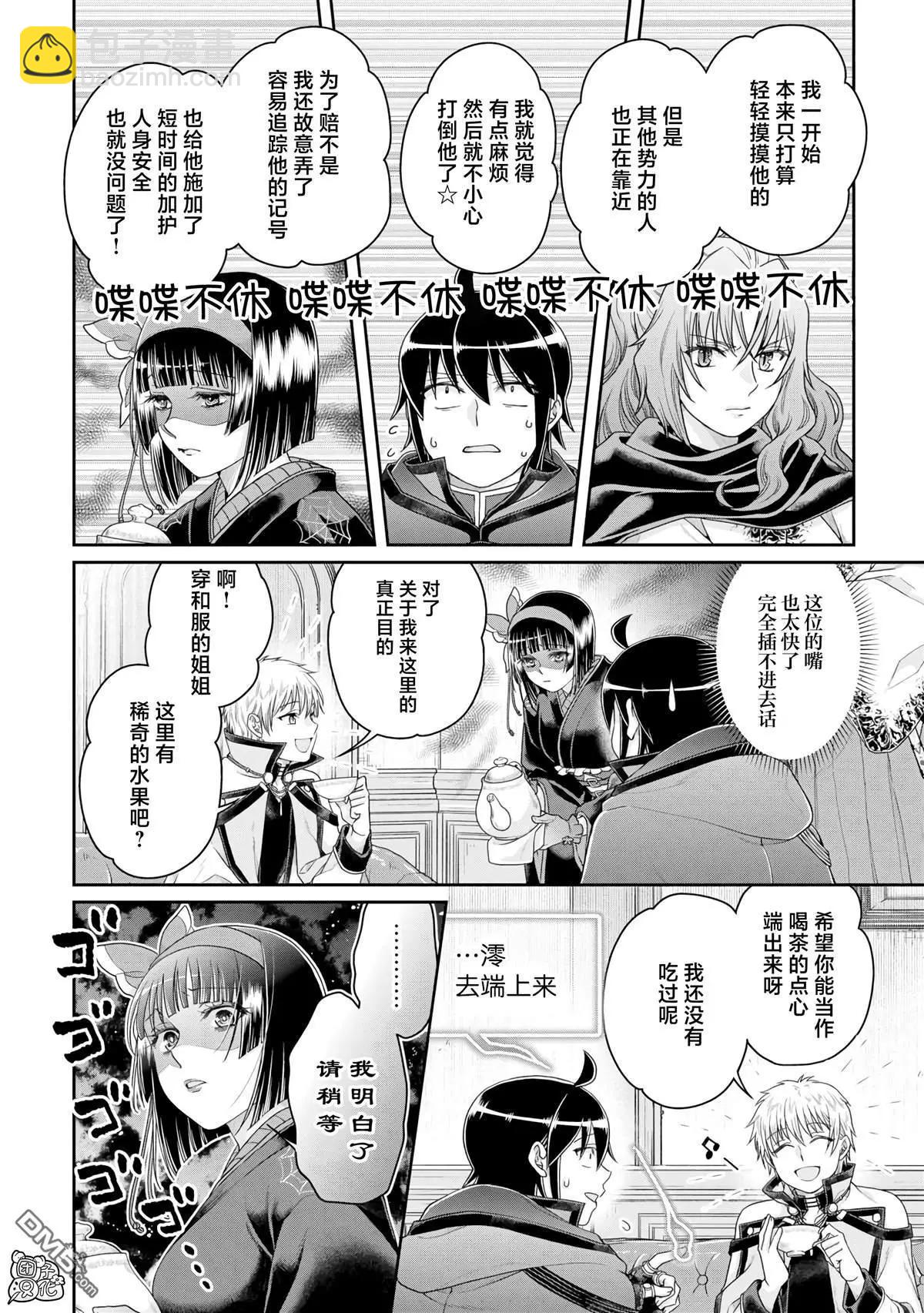 月光下的異世界之旅 - 第87話 The.All.Colors - 4