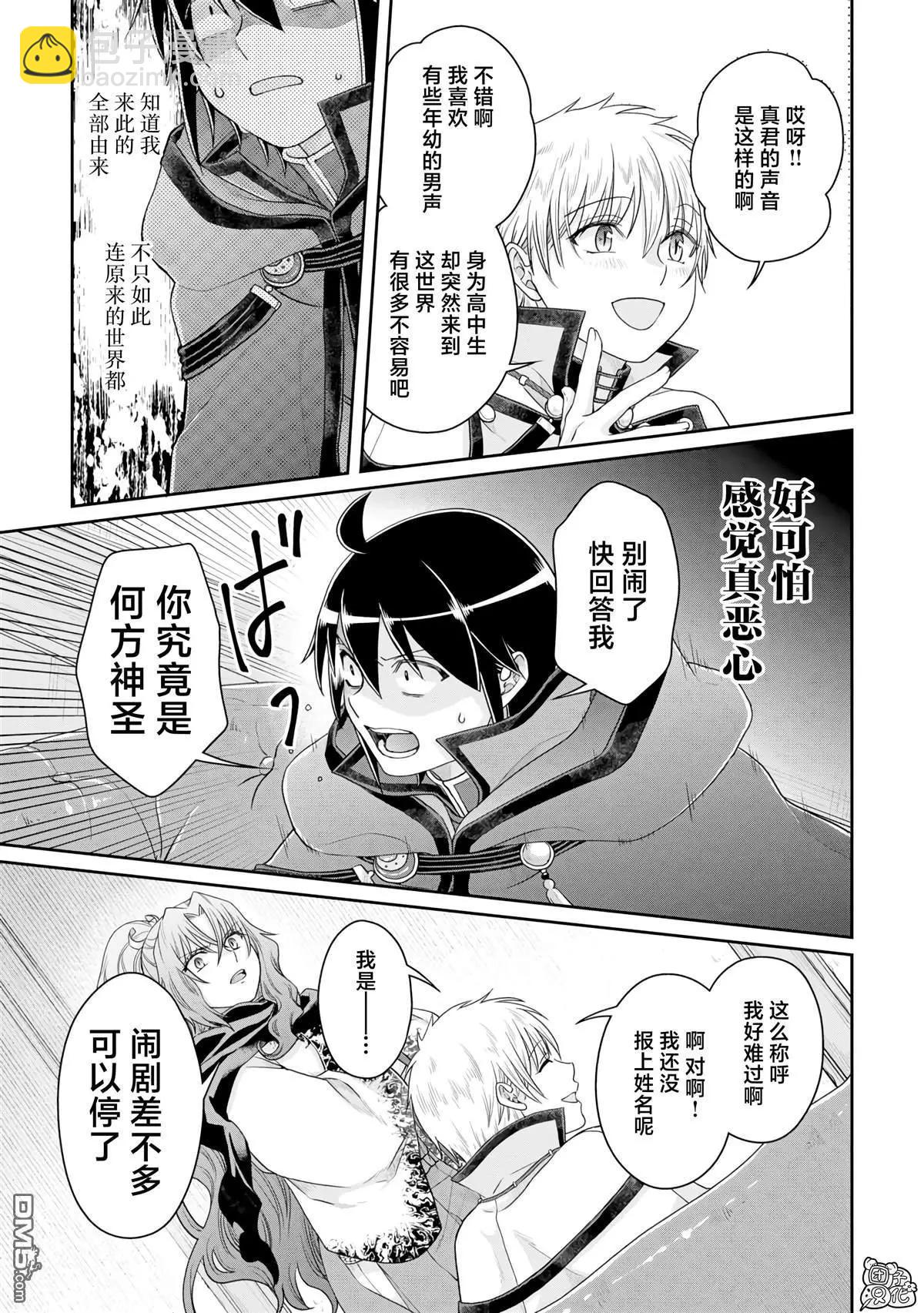 月光下的異世界之旅 - 第87話 The.All.Colors - 1