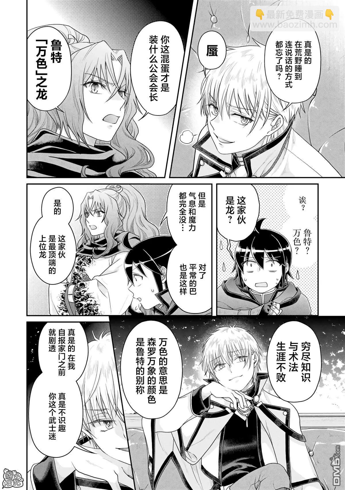 月光下的異世界之旅 - 第87話 The.All.Colors - 2