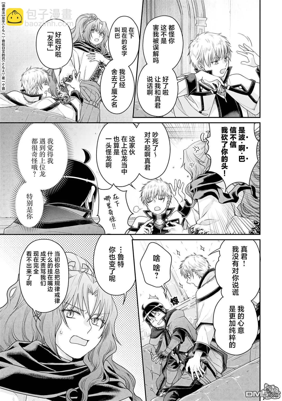 月光下的異世界之旅 - 第87話 The.All.Colors - 3