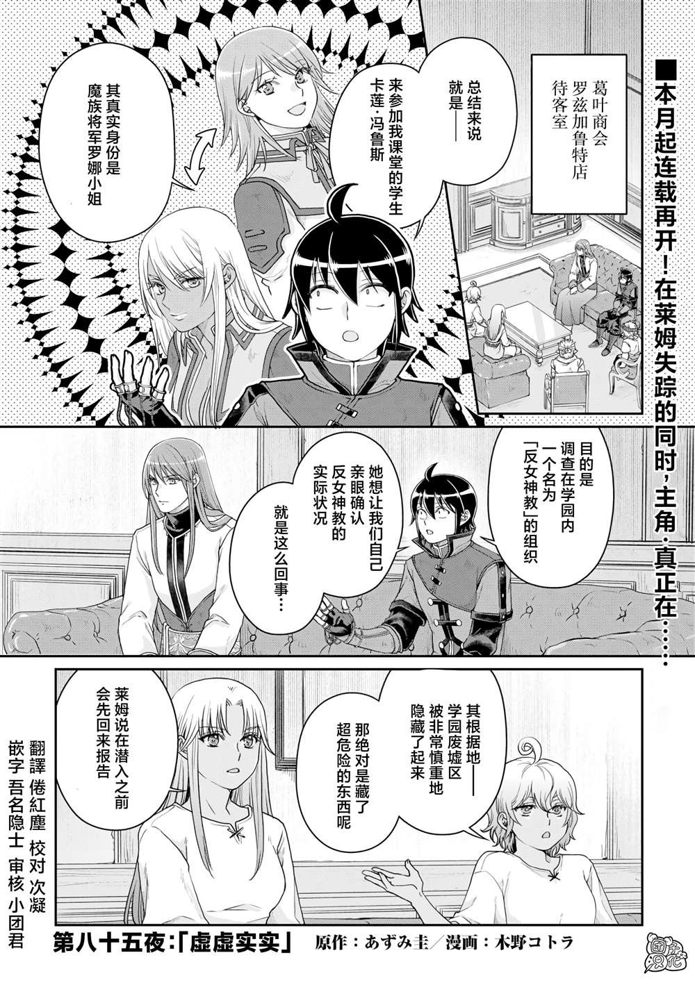 月光下的異世界之旅 - 第85話 虛虛實實 - 1