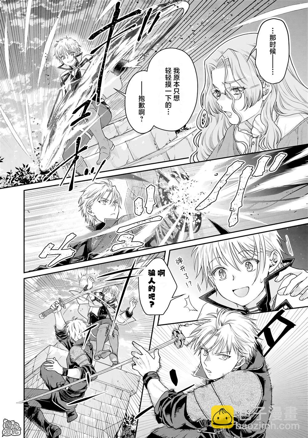 月光下的異世界之旅 - 第85話 虛虛實實 - 4