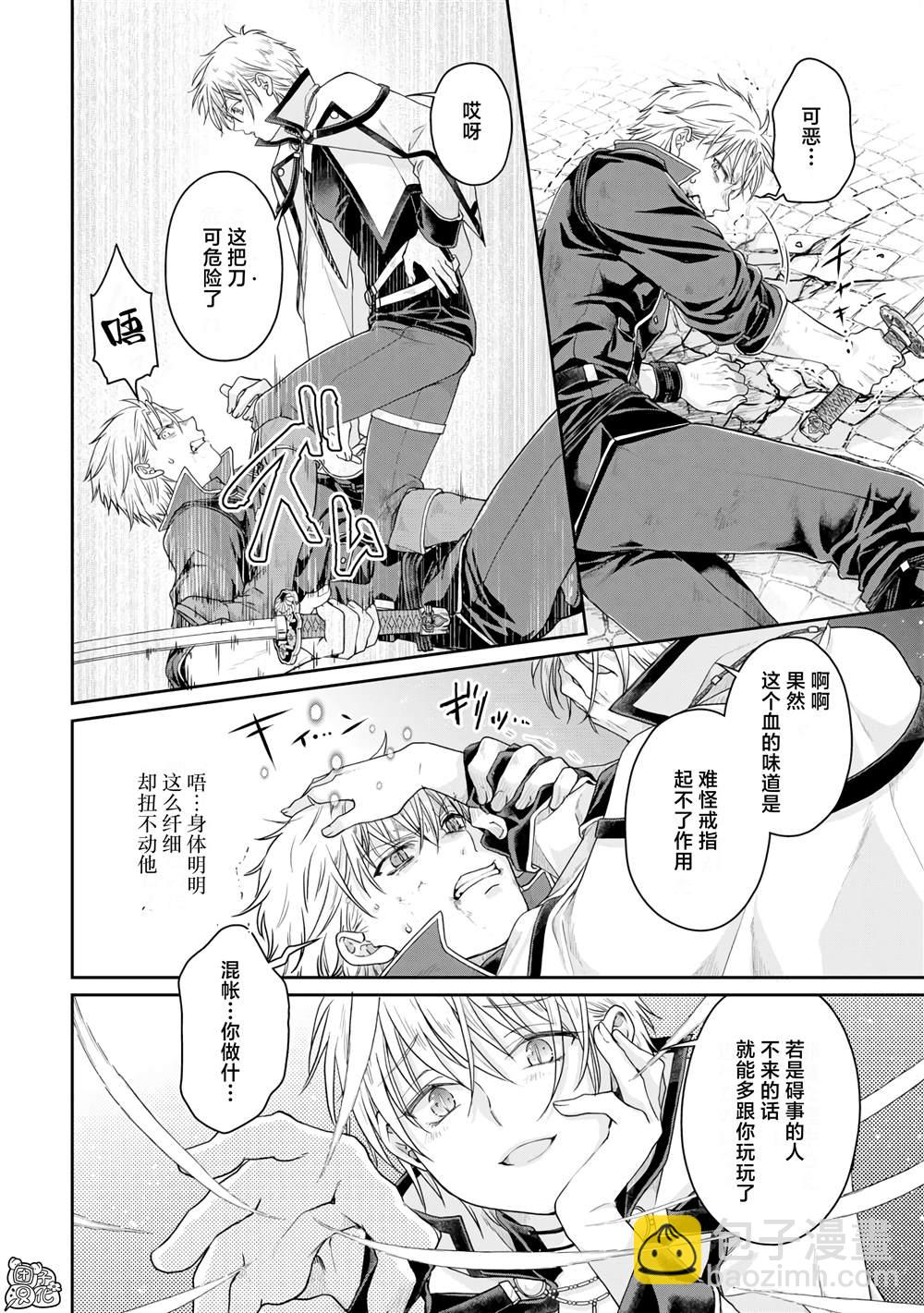 月光下的異世界之旅 - 第85話 虛虛實實 - 6