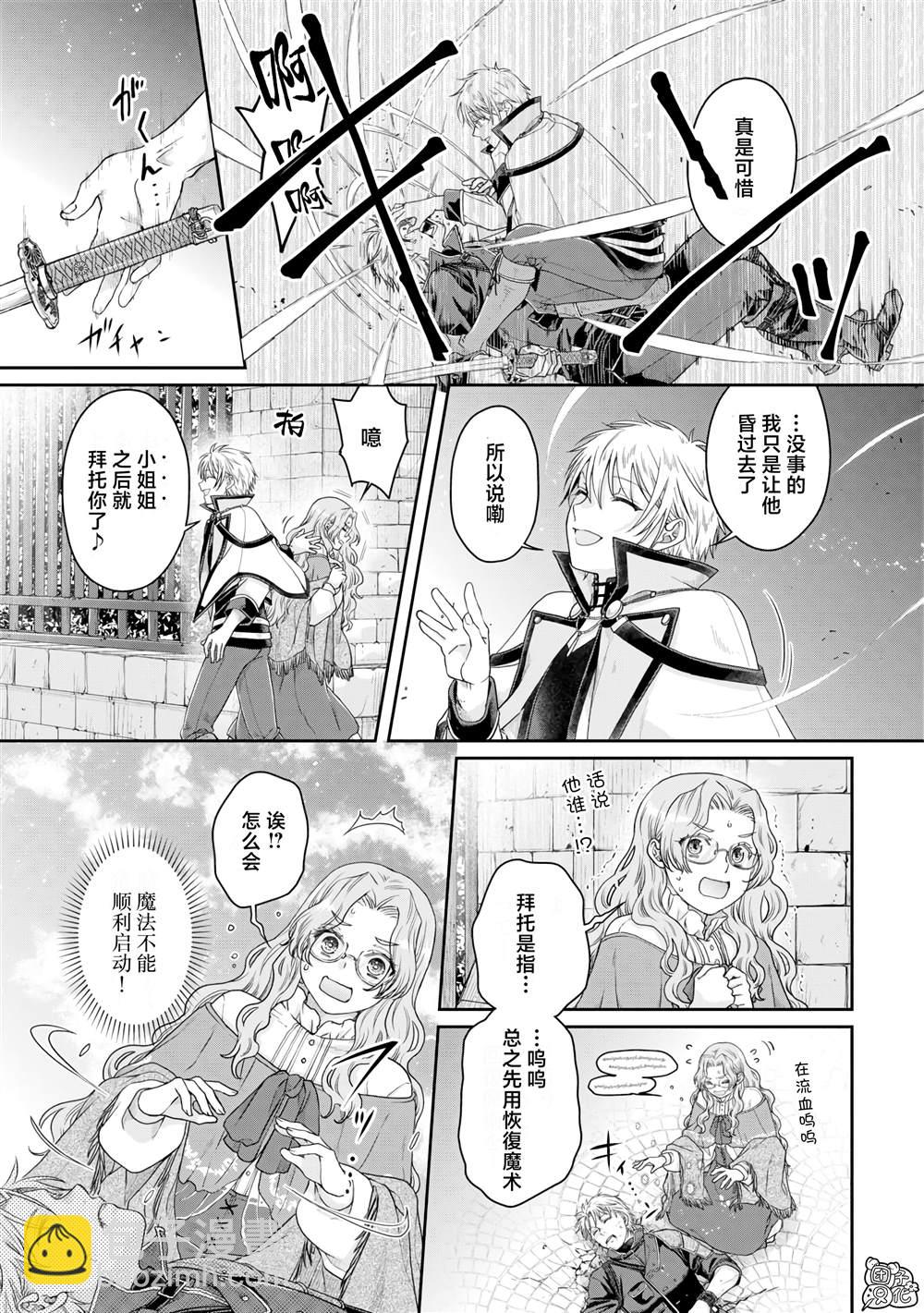 月光下的異世界之旅 - 第85話 虛虛實實 - 1