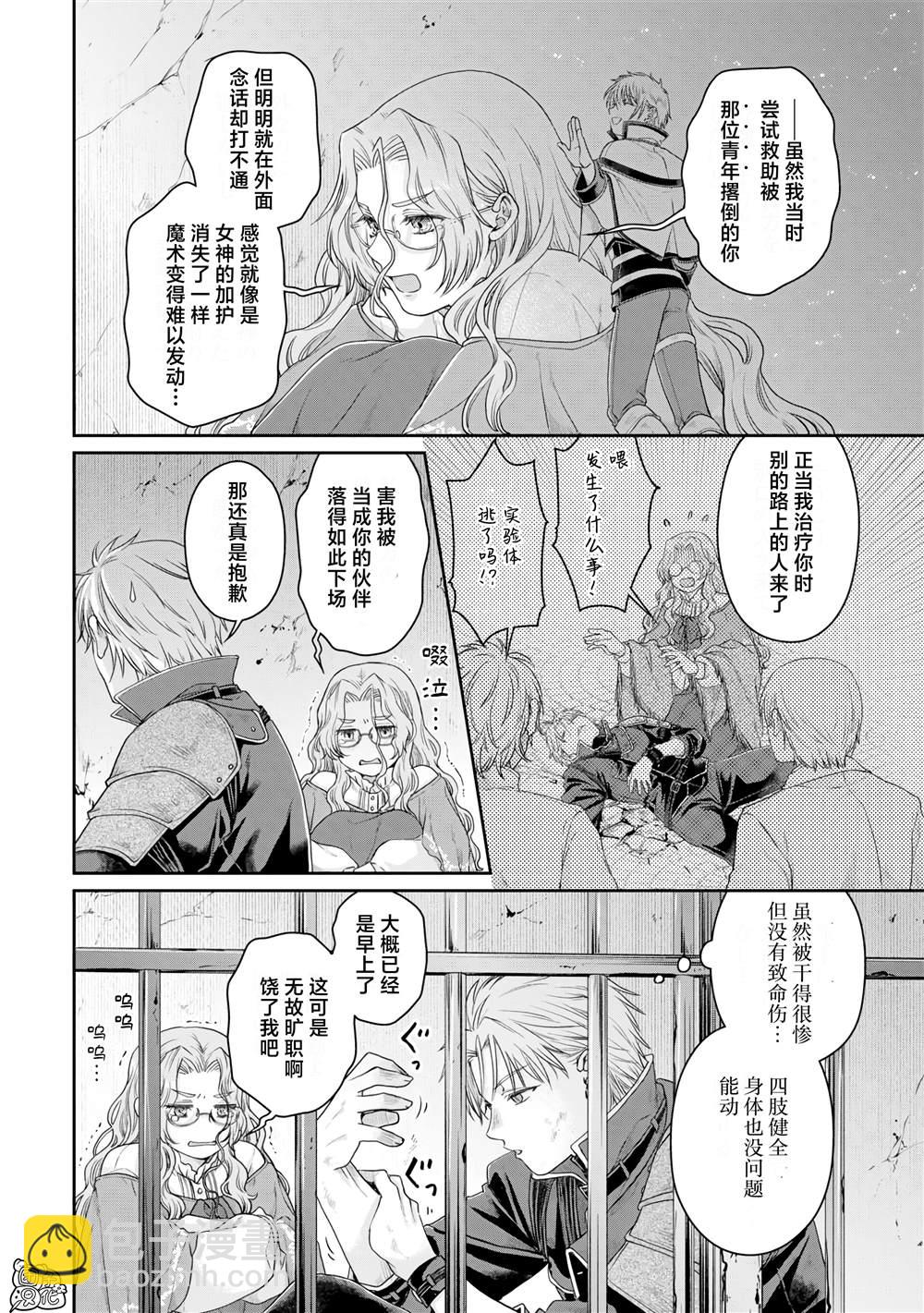 月光下的異世界之旅 - 第85話 虛虛實實 - 2