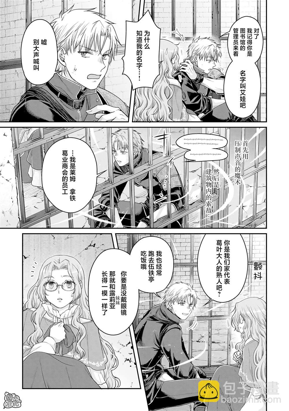 月光下的異世界之旅 - 第85話 虛虛實實 - 3