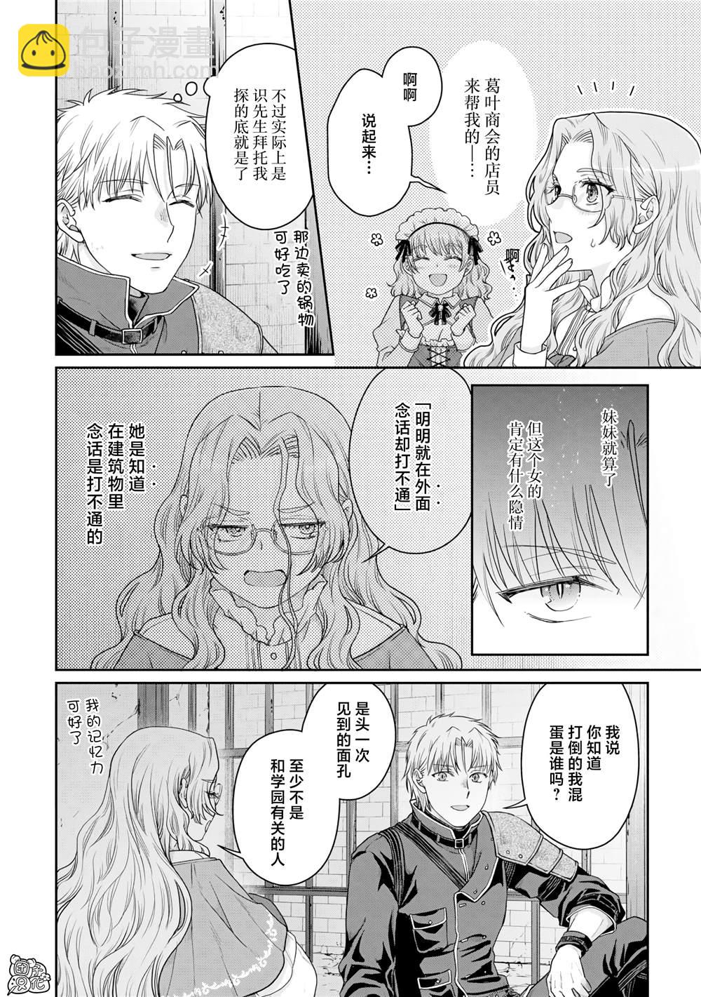 月光下的異世界之旅 - 第85話 虛虛實實 - 4