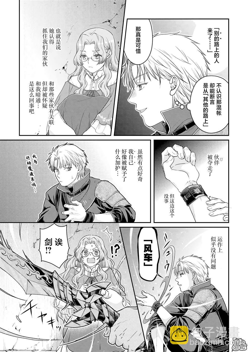 月光下的異世界之旅 - 第85話 虛虛實實 - 5