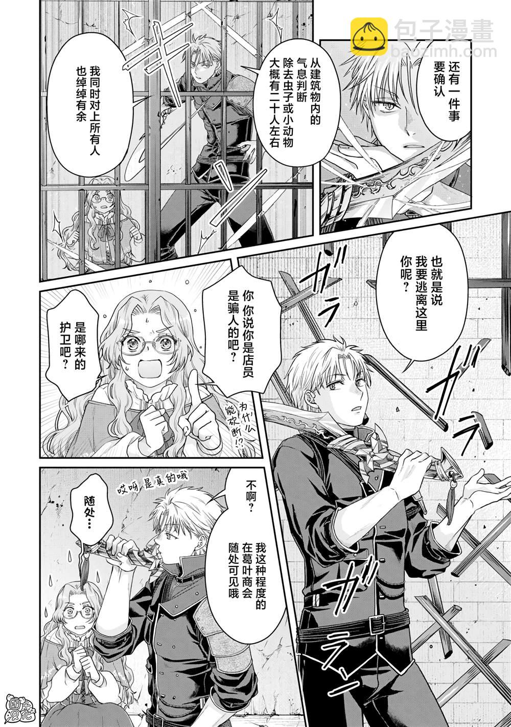 月光下的異世界之旅 - 第85話 虛虛實實 - 6