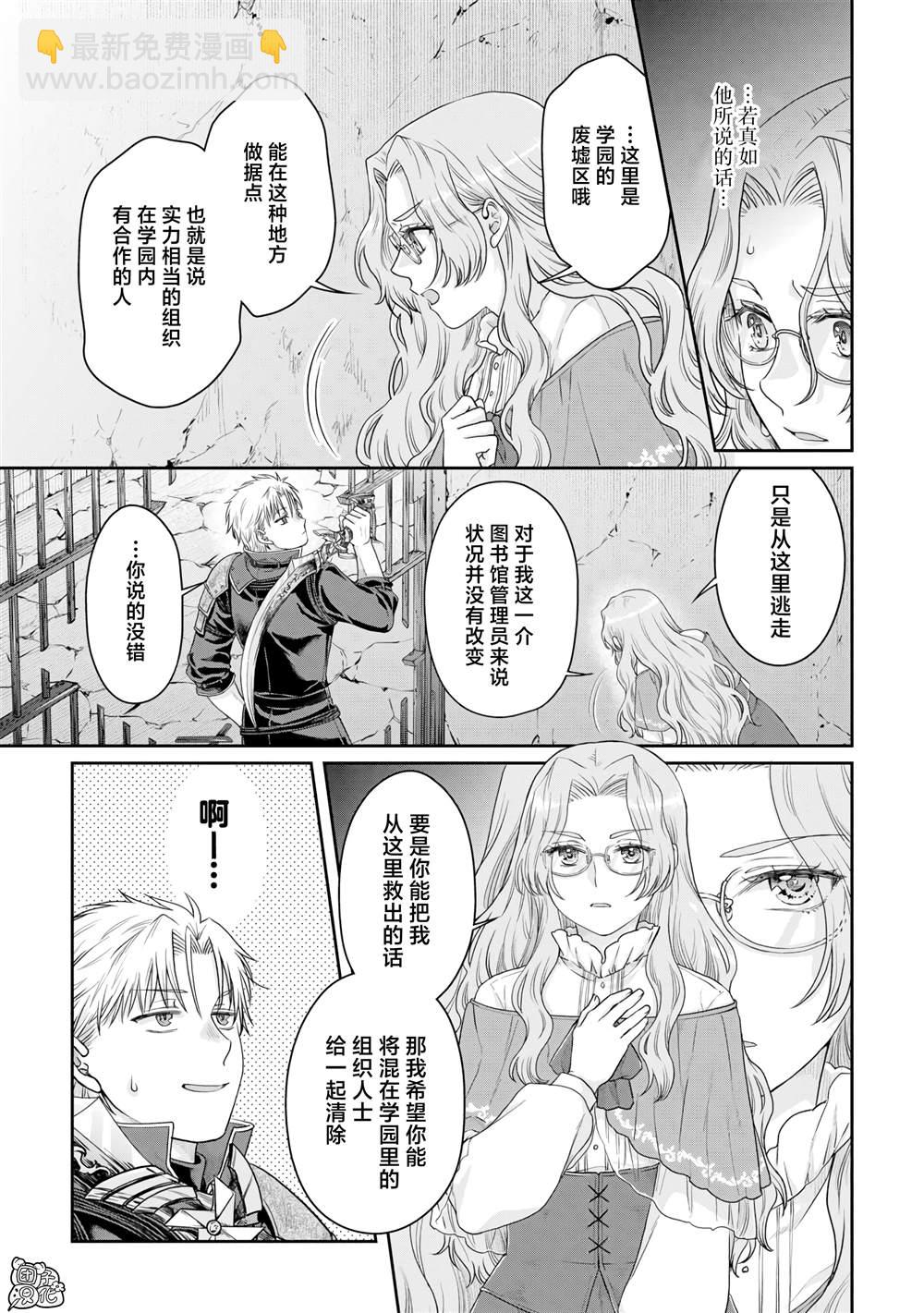 月光下的異世界之旅 - 第85話 虛虛實實 - 1