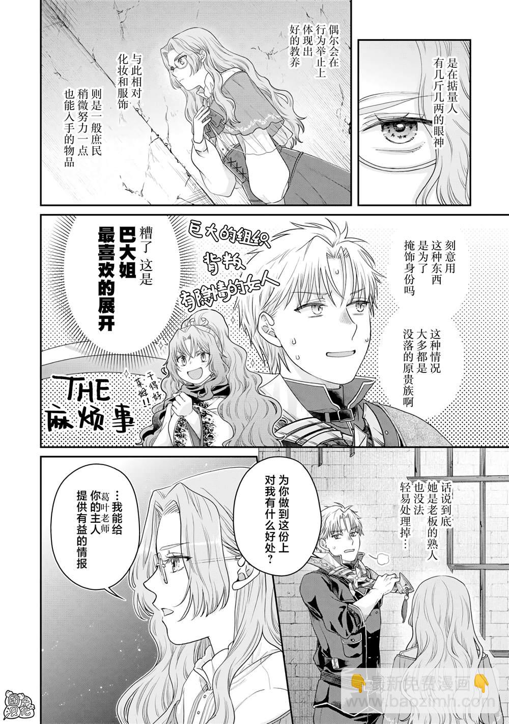 月光下的異世界之旅 - 第85話 虛虛實實 - 2