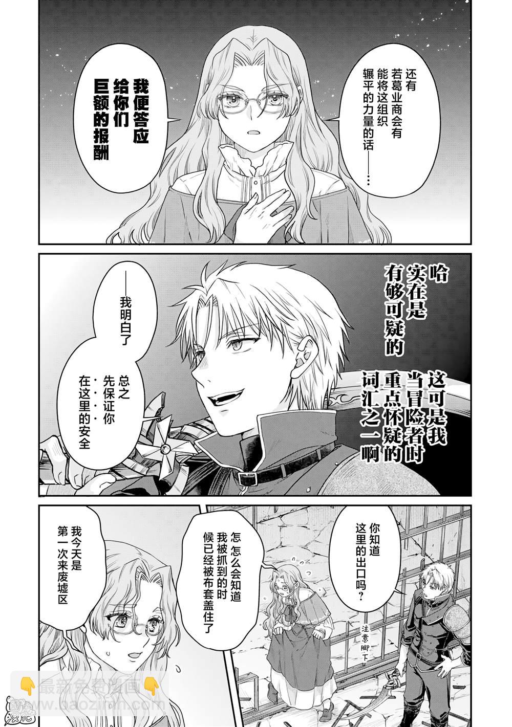 月光下的異世界之旅 - 第85話 虛虛實實 - 3