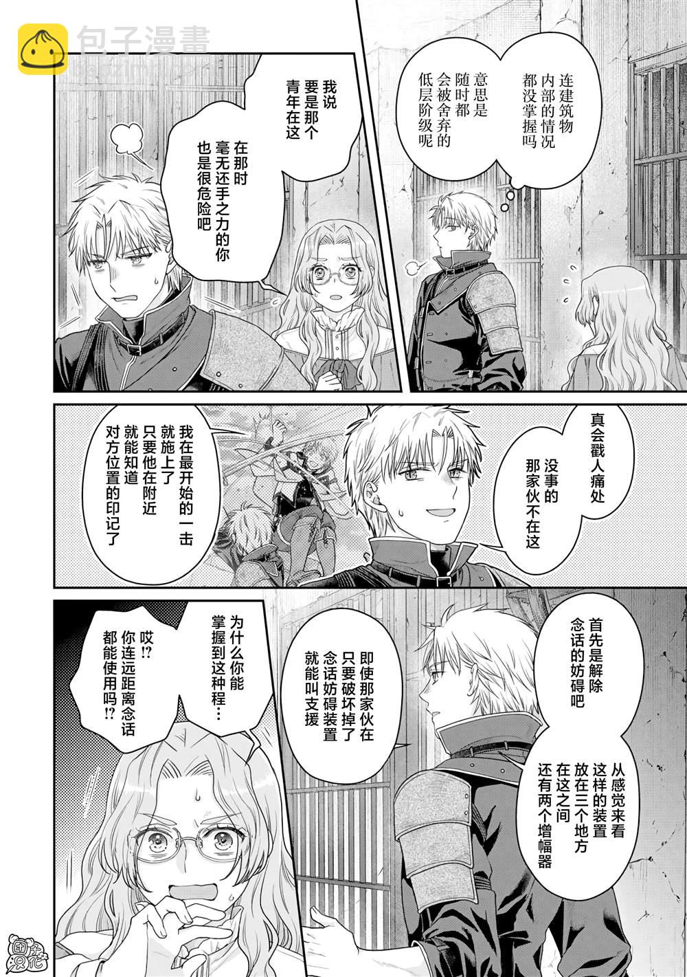 月光下的異世界之旅 - 第85話 虛虛實實 - 4