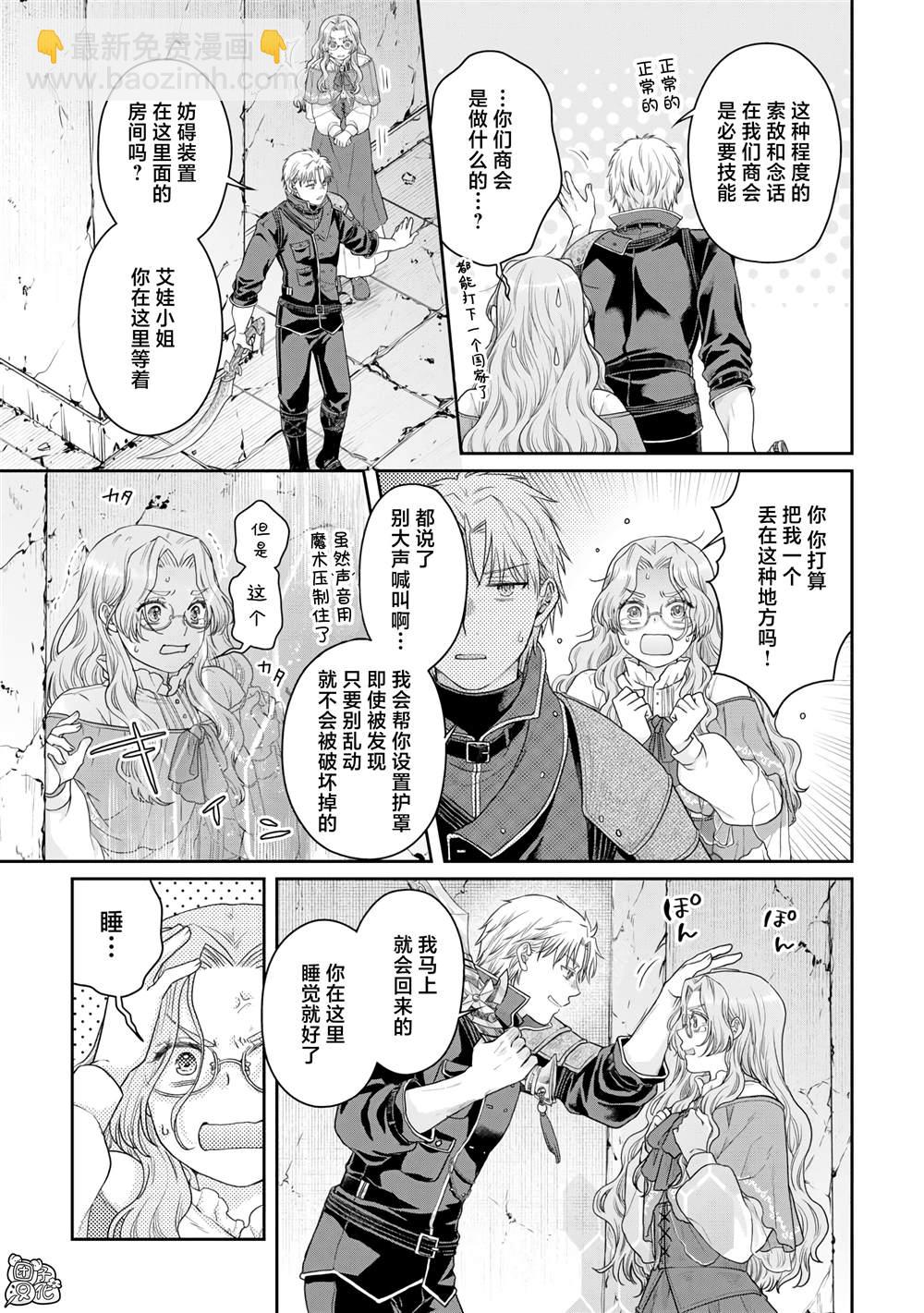 月光下的異世界之旅 - 第85話 虛虛實實 - 5