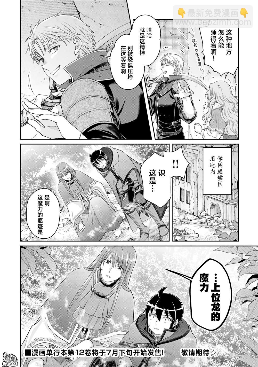 月光下的異世界之旅 - 第85話 虛虛實實 - 6