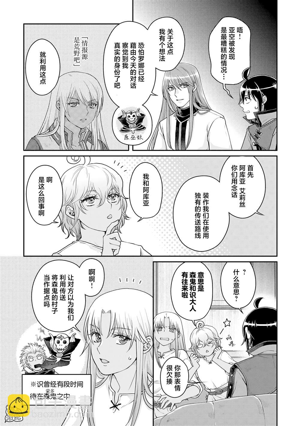 月光下的異世界之旅 - 第85話 虛虛實實 - 3