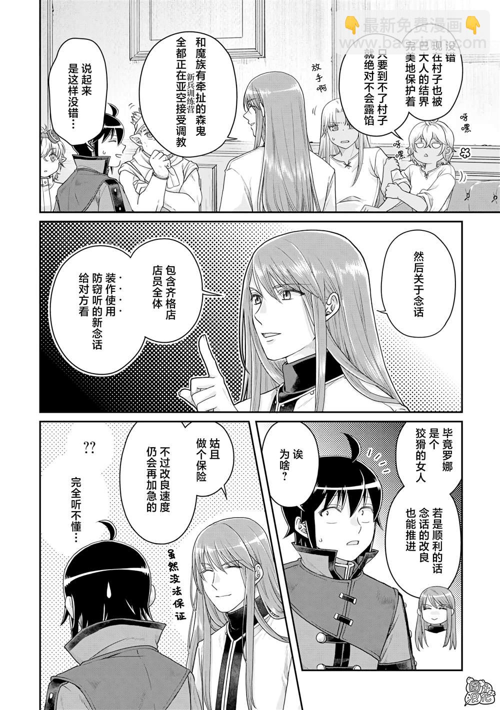 月光下的異世界之旅 - 第85話 虛虛實實 - 4