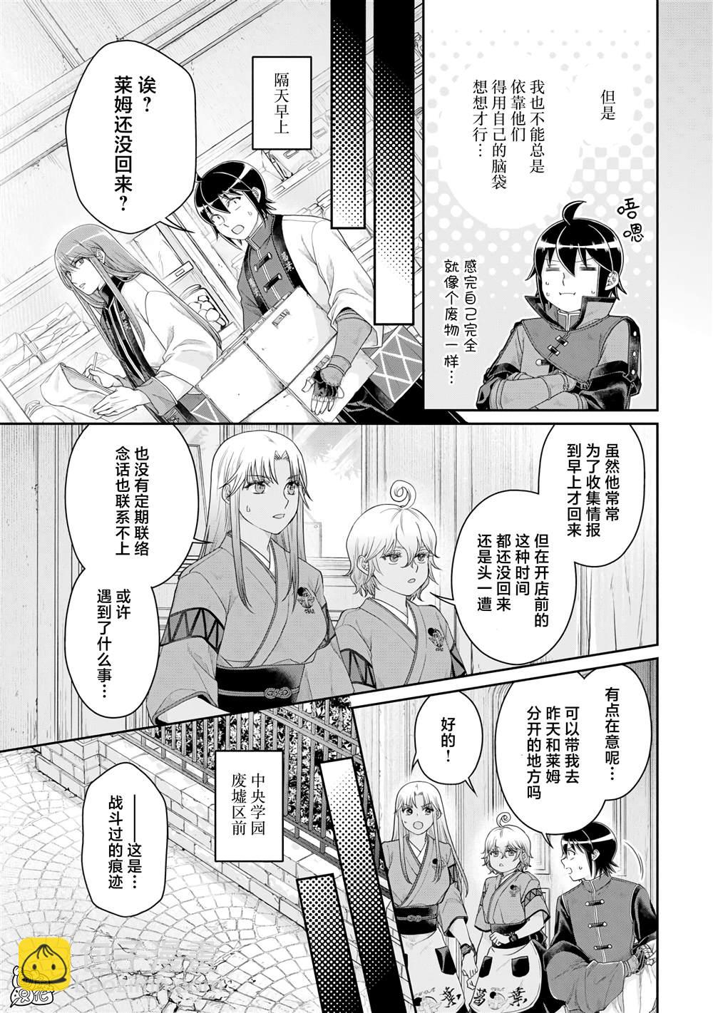 月光下的異世界之旅 - 第85話 虛虛實實 - 5