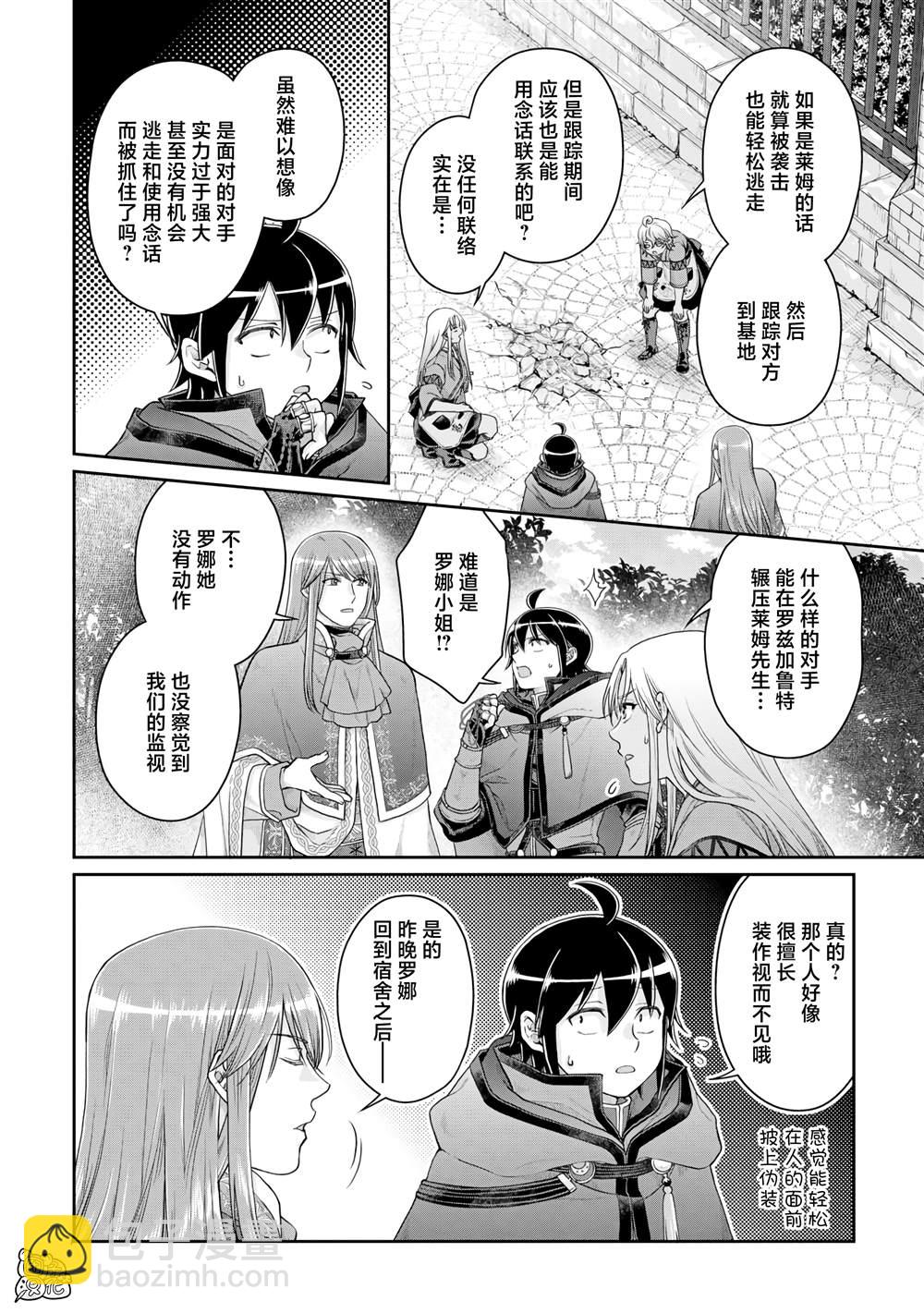 月光下的異世界之旅 - 第85話 虛虛實實 - 6