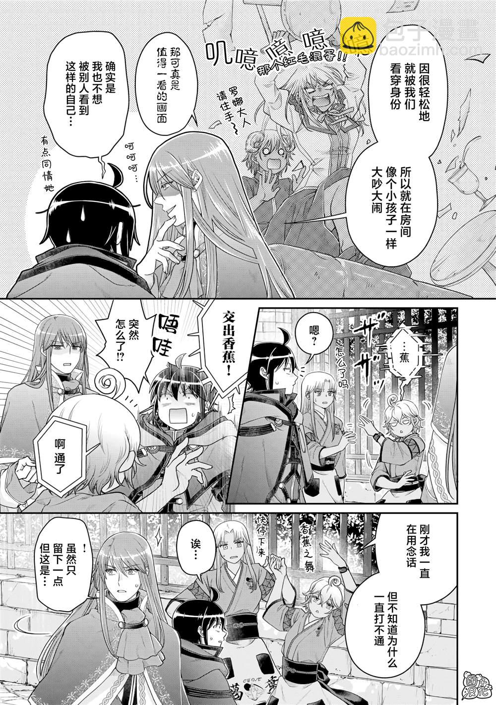 月光下的異世界之旅 - 第85話 虛虛實實 - 1