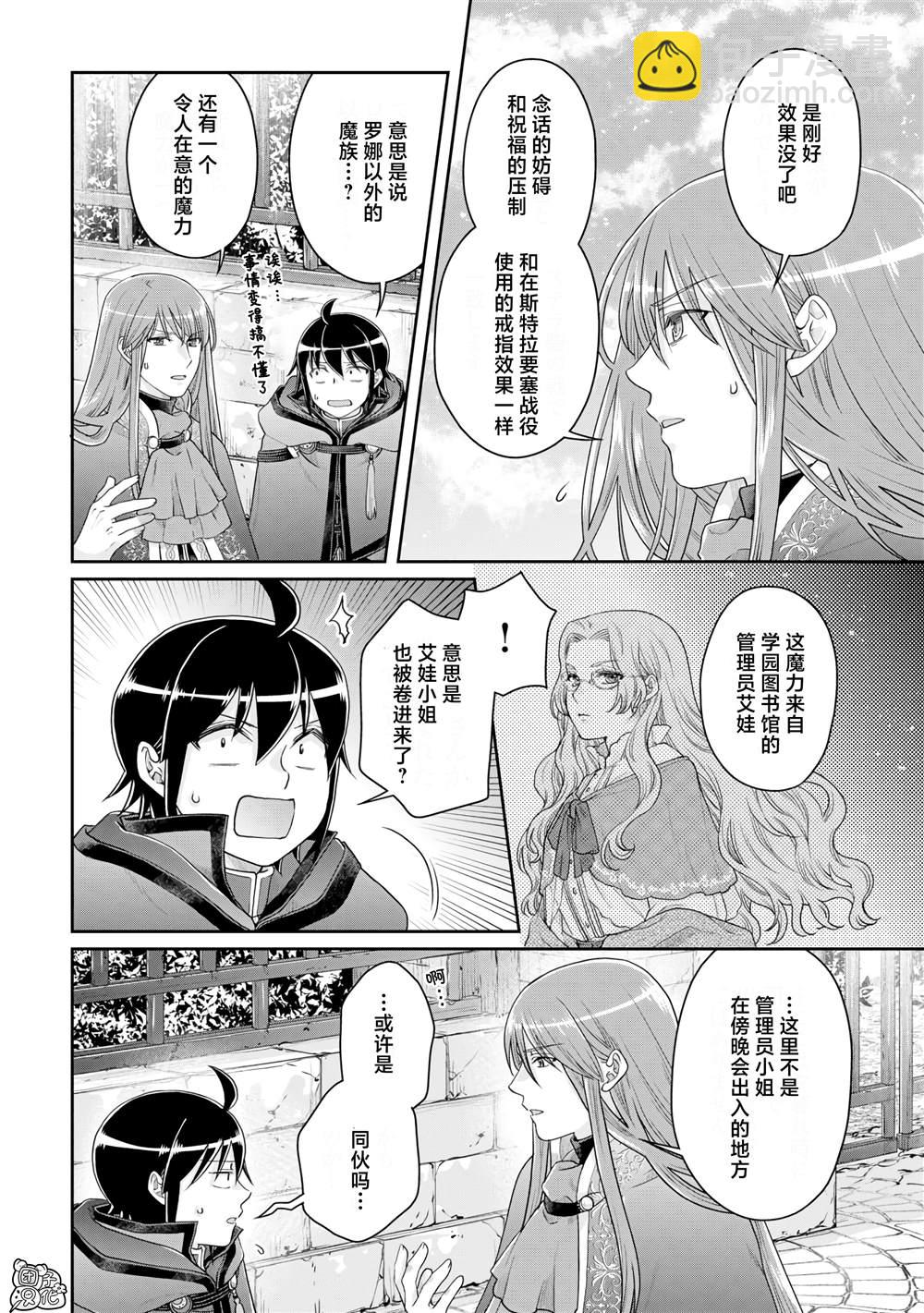 月光下的異世界之旅 - 第85話 虛虛實實 - 2