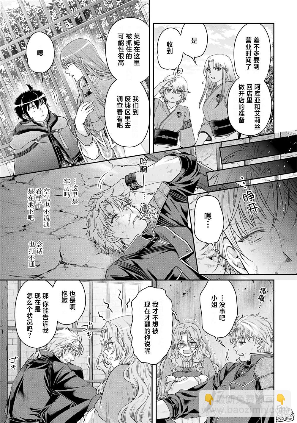 月光下的異世界之旅 - 第85話 虛虛實實 - 3