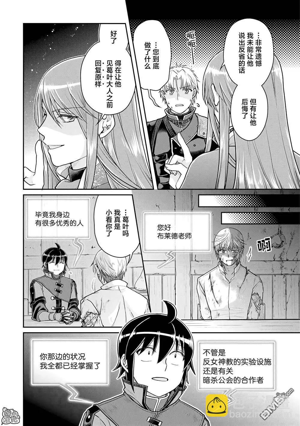 月光下的異世界之旅 - 第89話 效率惡魔 - 5