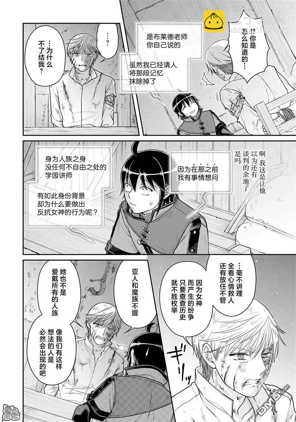 月光下的異世界之旅 - 第89話 效率惡魔 - 6