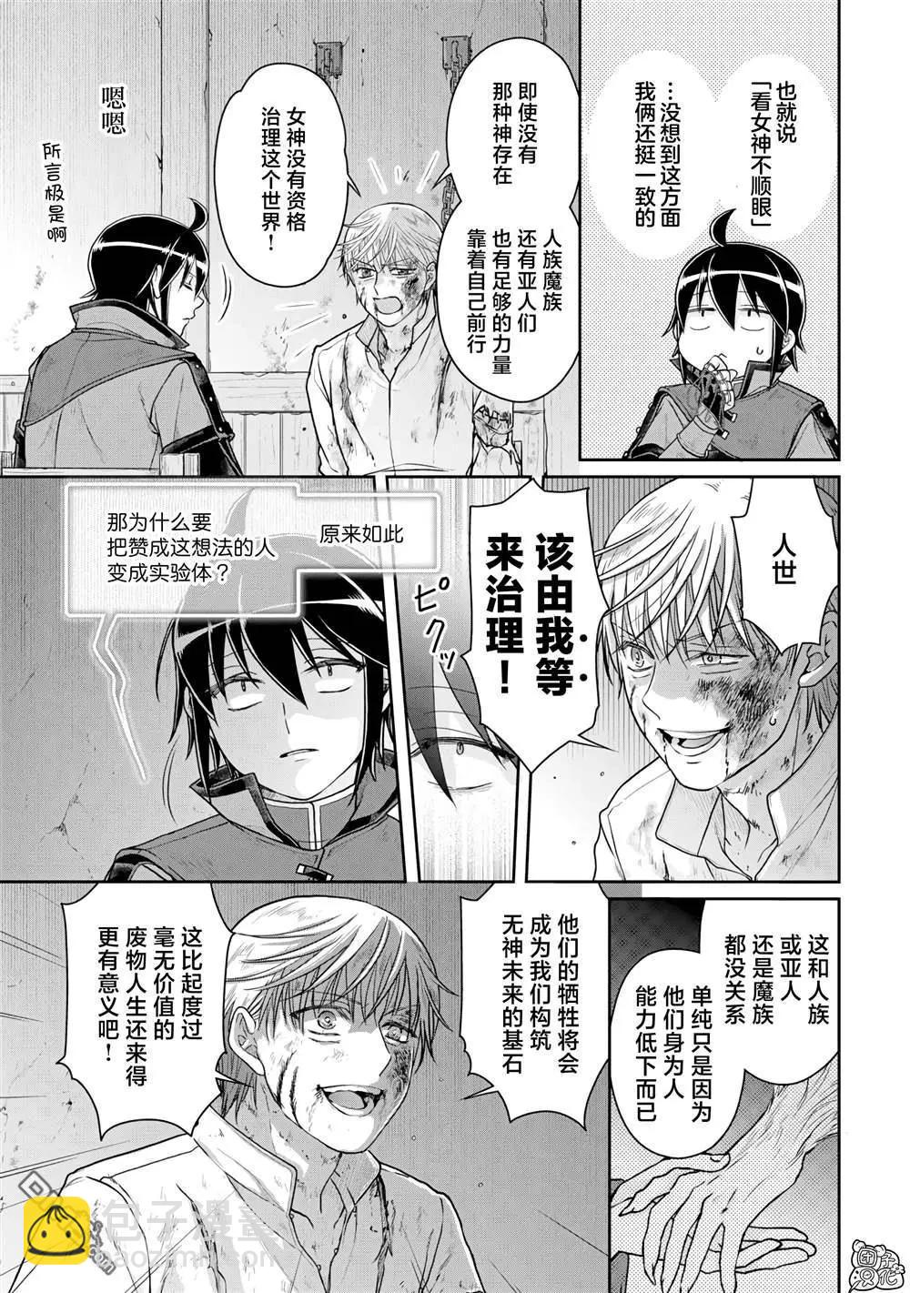 月光下的異世界之旅 - 第89話 效率惡魔 - 1