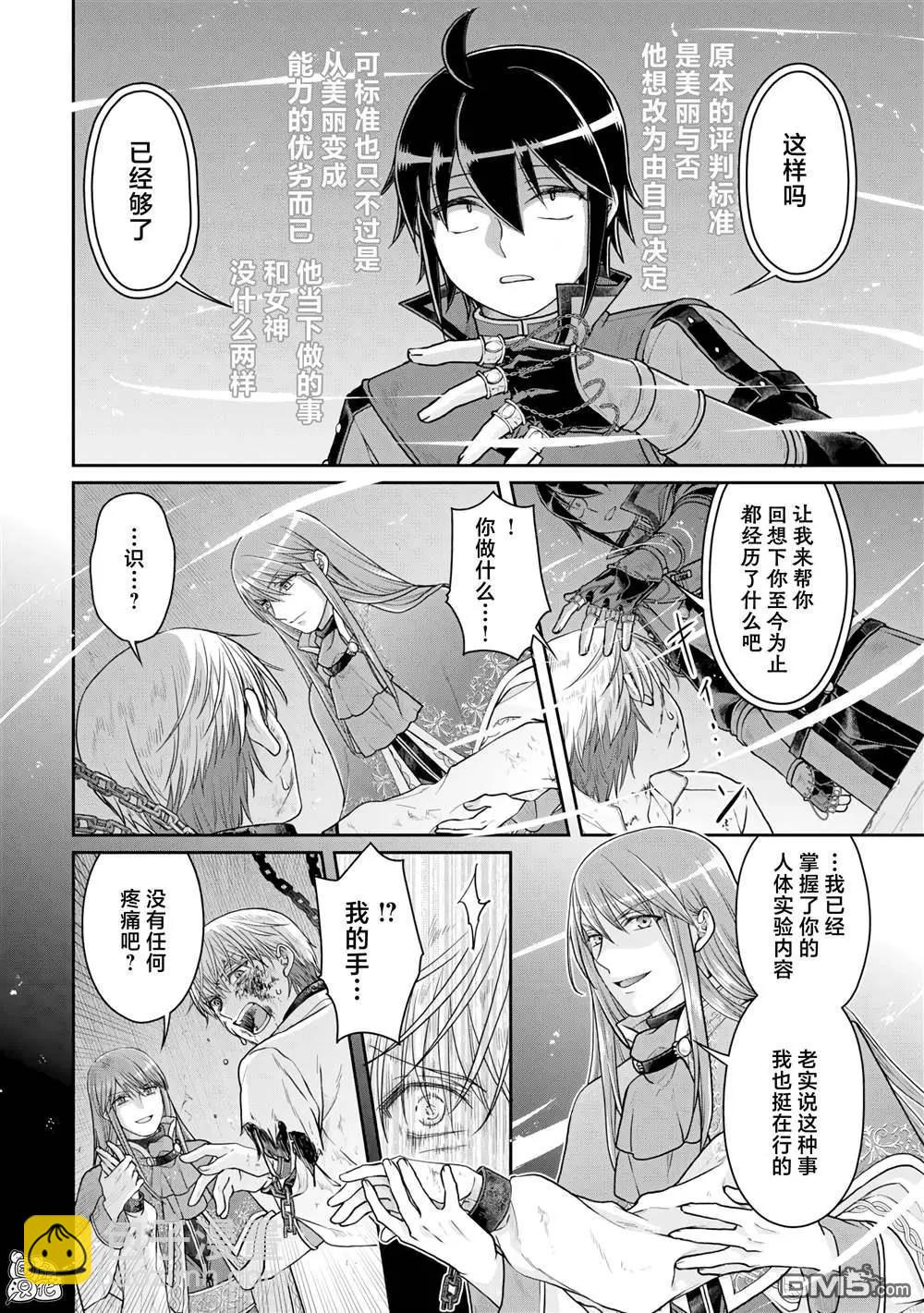 月光下的異世界之旅 - 第89話 效率惡魔 - 2