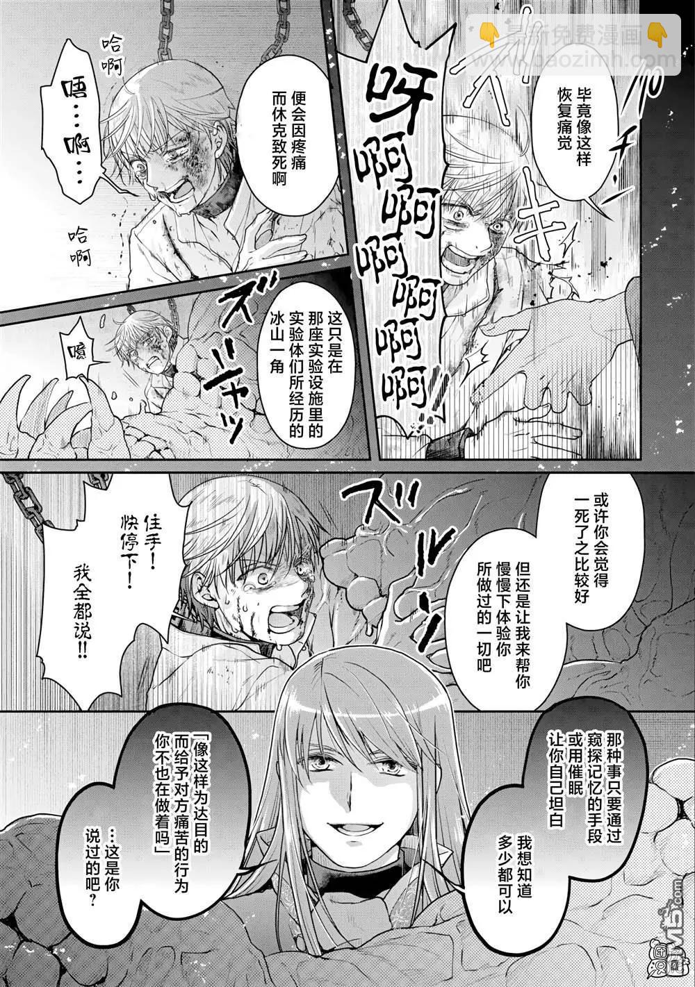 月光下的異世界之旅 - 第89話 效率惡魔 - 3