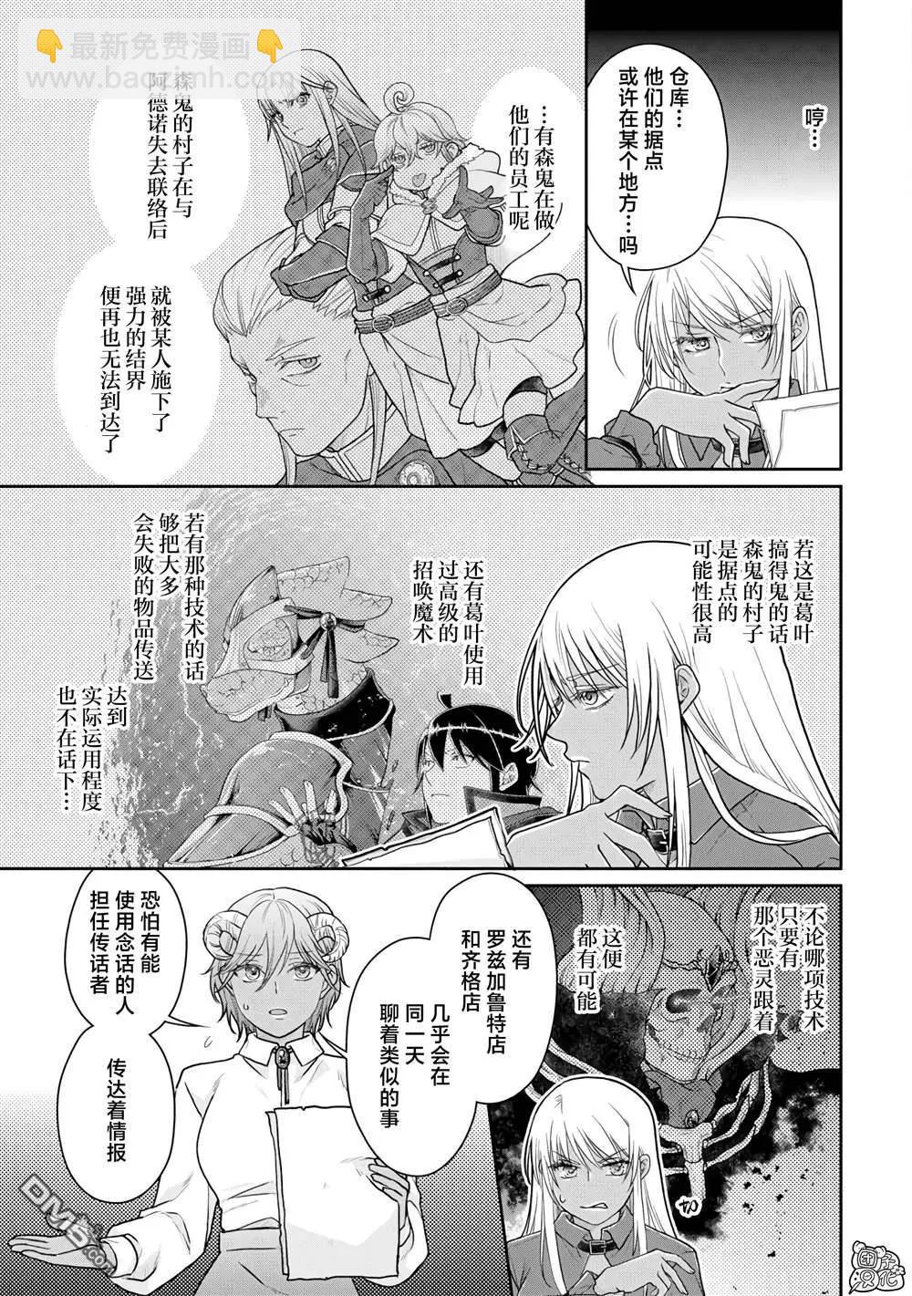 月光下的異世界之旅 - 第89話 效率惡魔 - 5