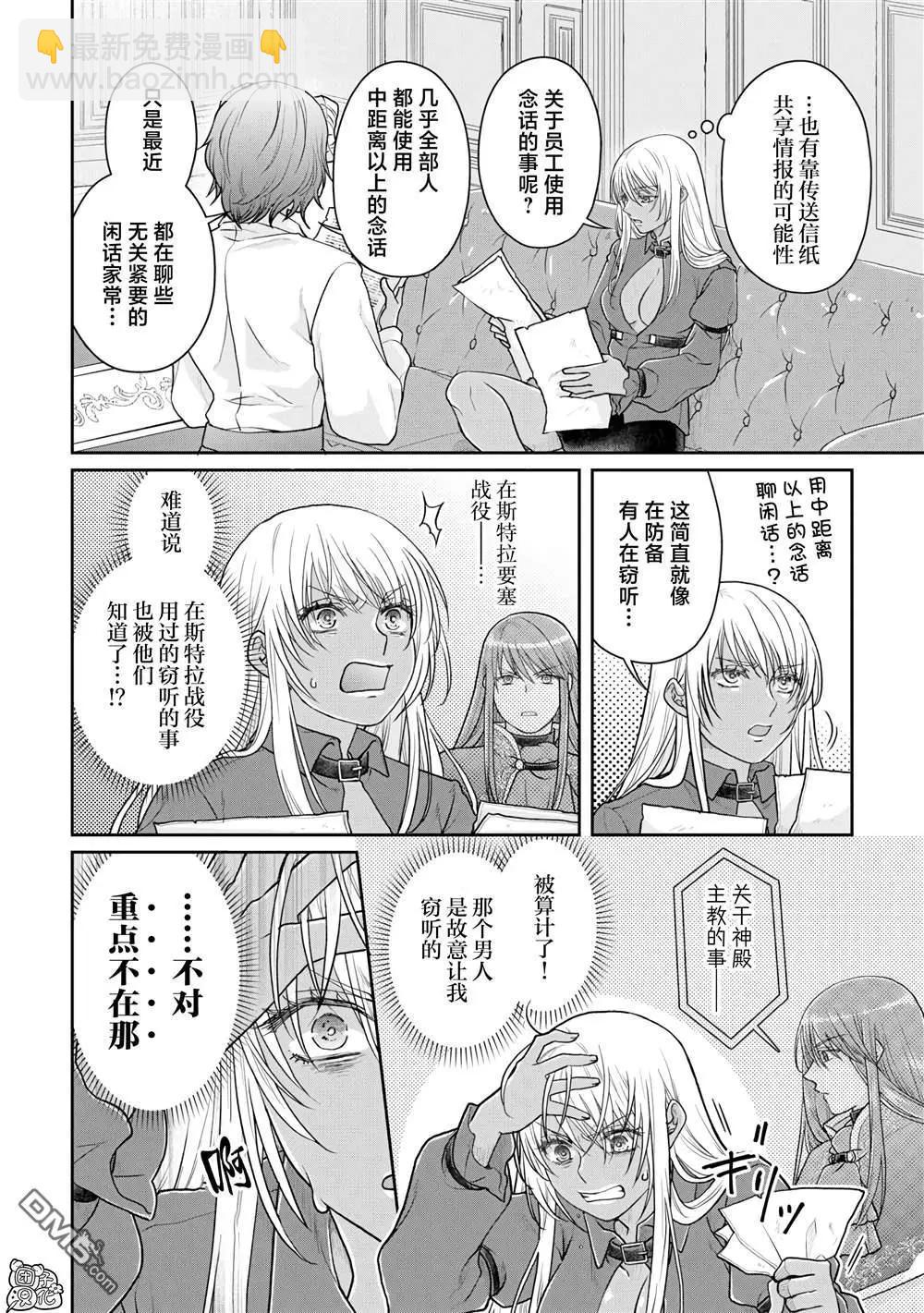 月光下的異世界之旅 - 第89話 效率惡魔 - 6