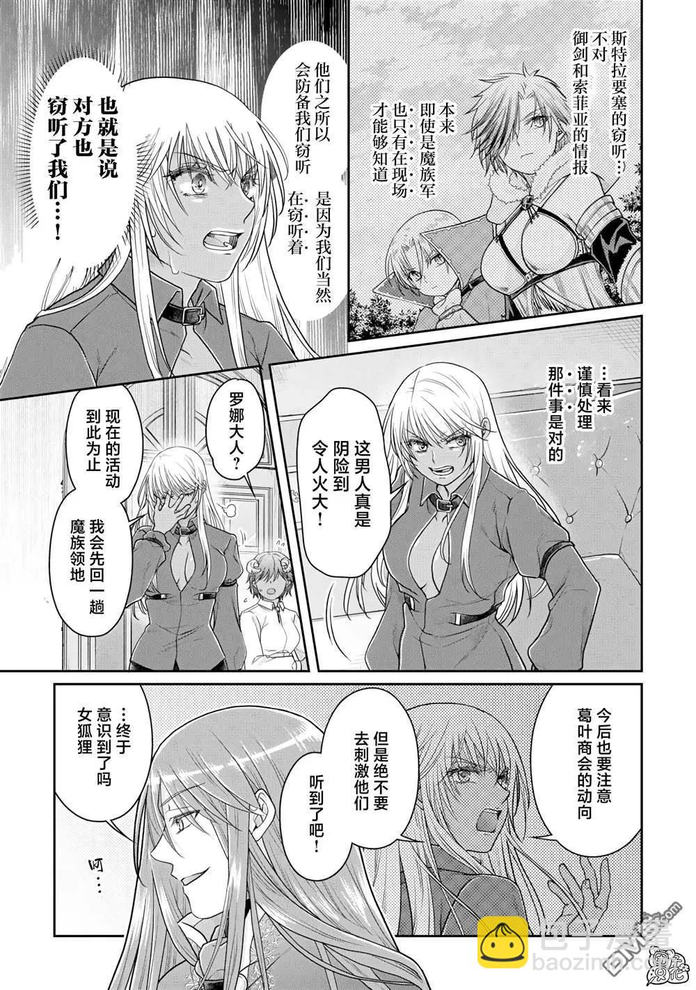 月光下的異世界之旅 - 第89話 效率惡魔 - 1