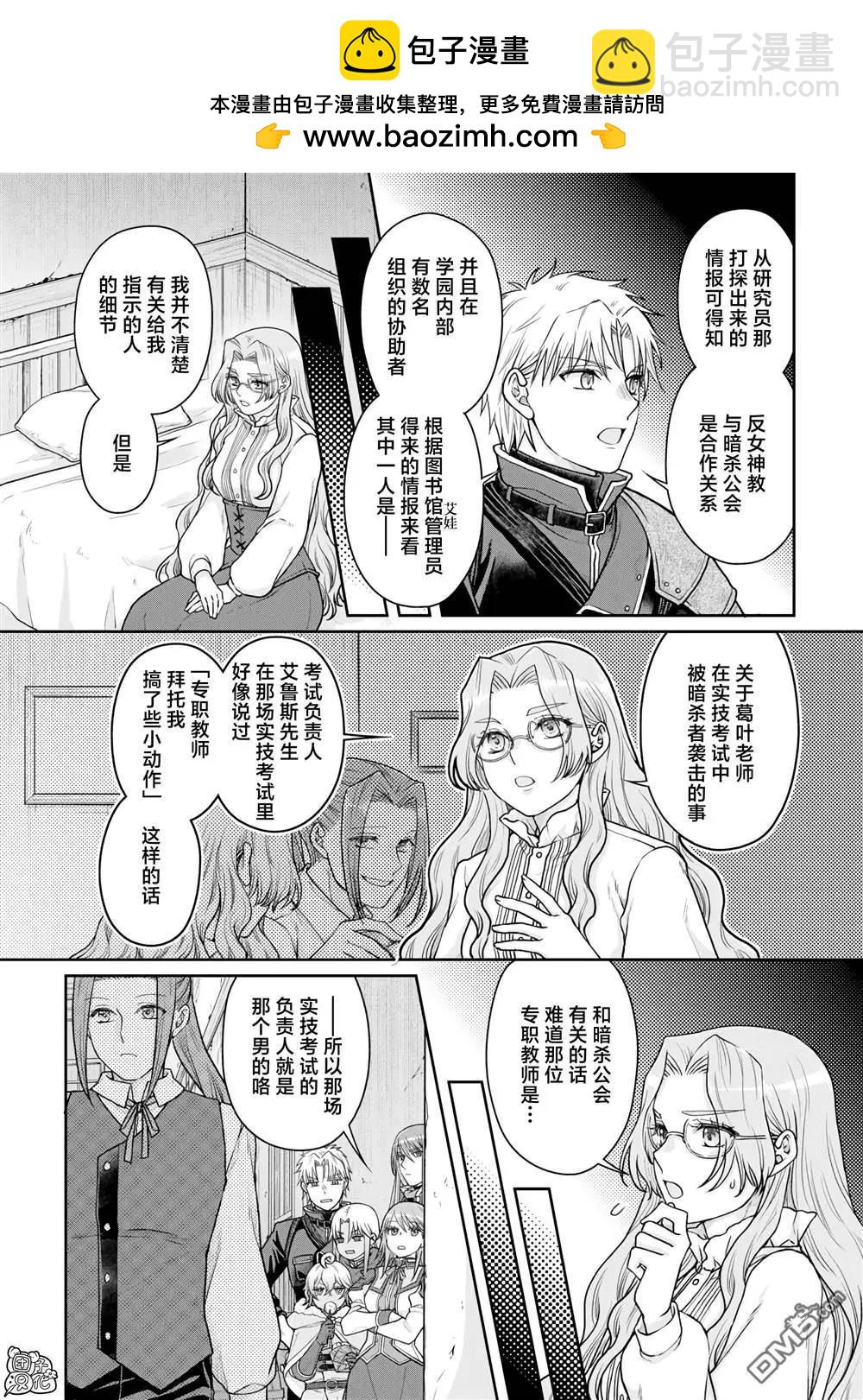 月光下的異世界之旅 - 第89話 效率惡魔 - 2