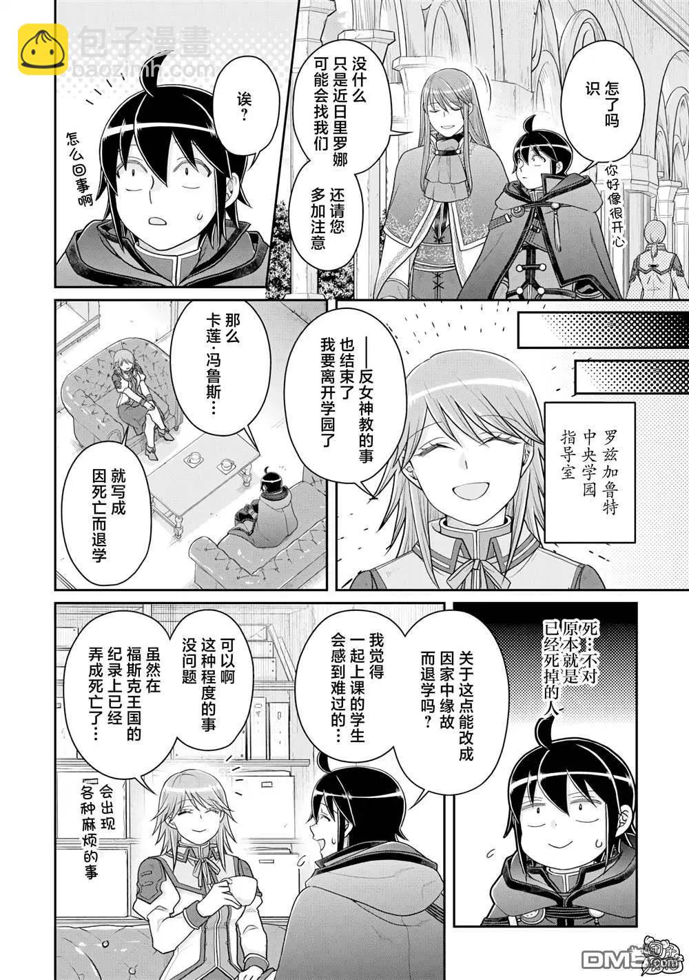 月光下的異世界之旅 - 第89話 效率惡魔 - 2