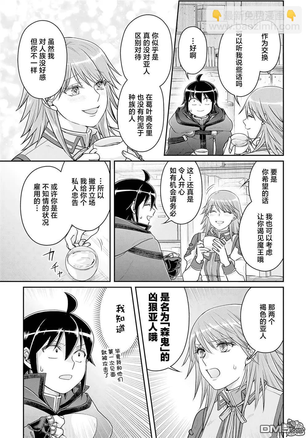 月光下的異世界之旅 - 第89話 效率惡魔 - 3