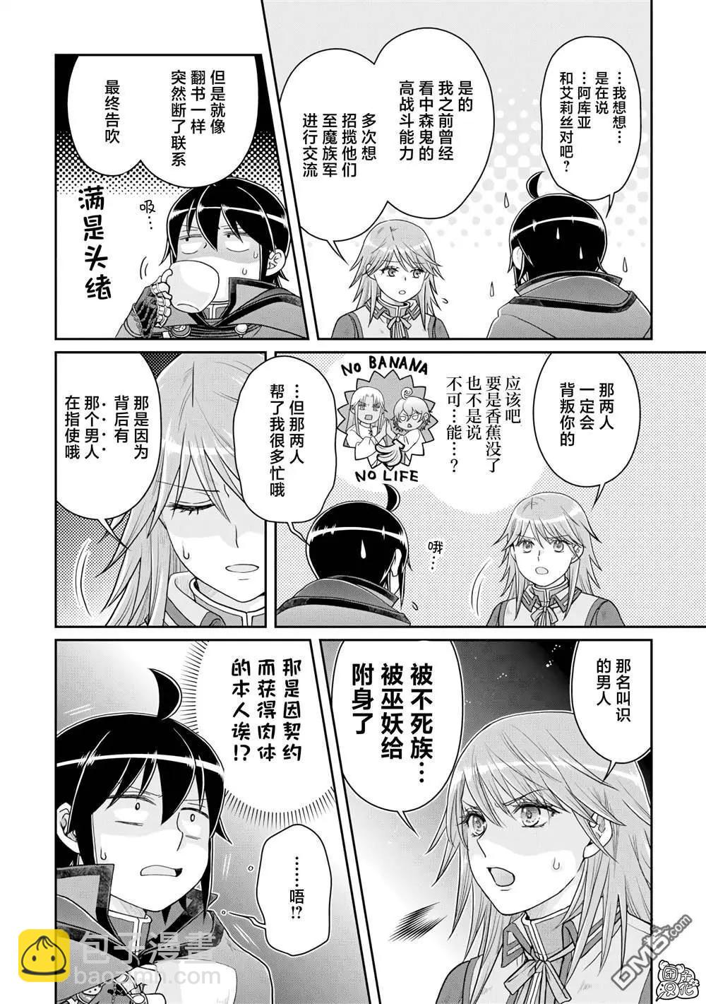 月光下的異世界之旅 - 第89話 效率惡魔 - 4